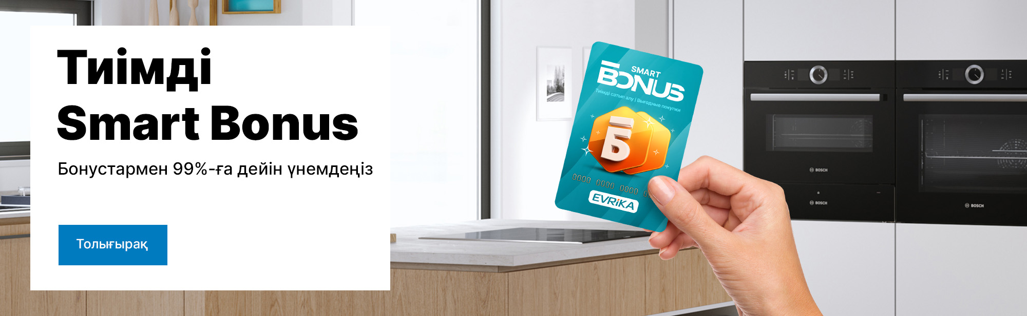 Smart Bonus
